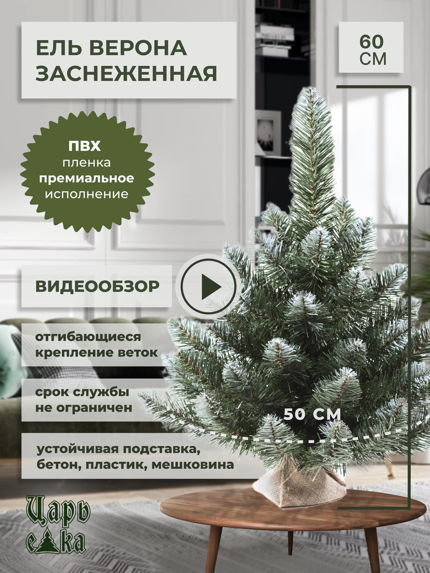 Ель искусственная Царь Елка Верона заснеженная 60 см новогодняя настольная елка из ПВХ