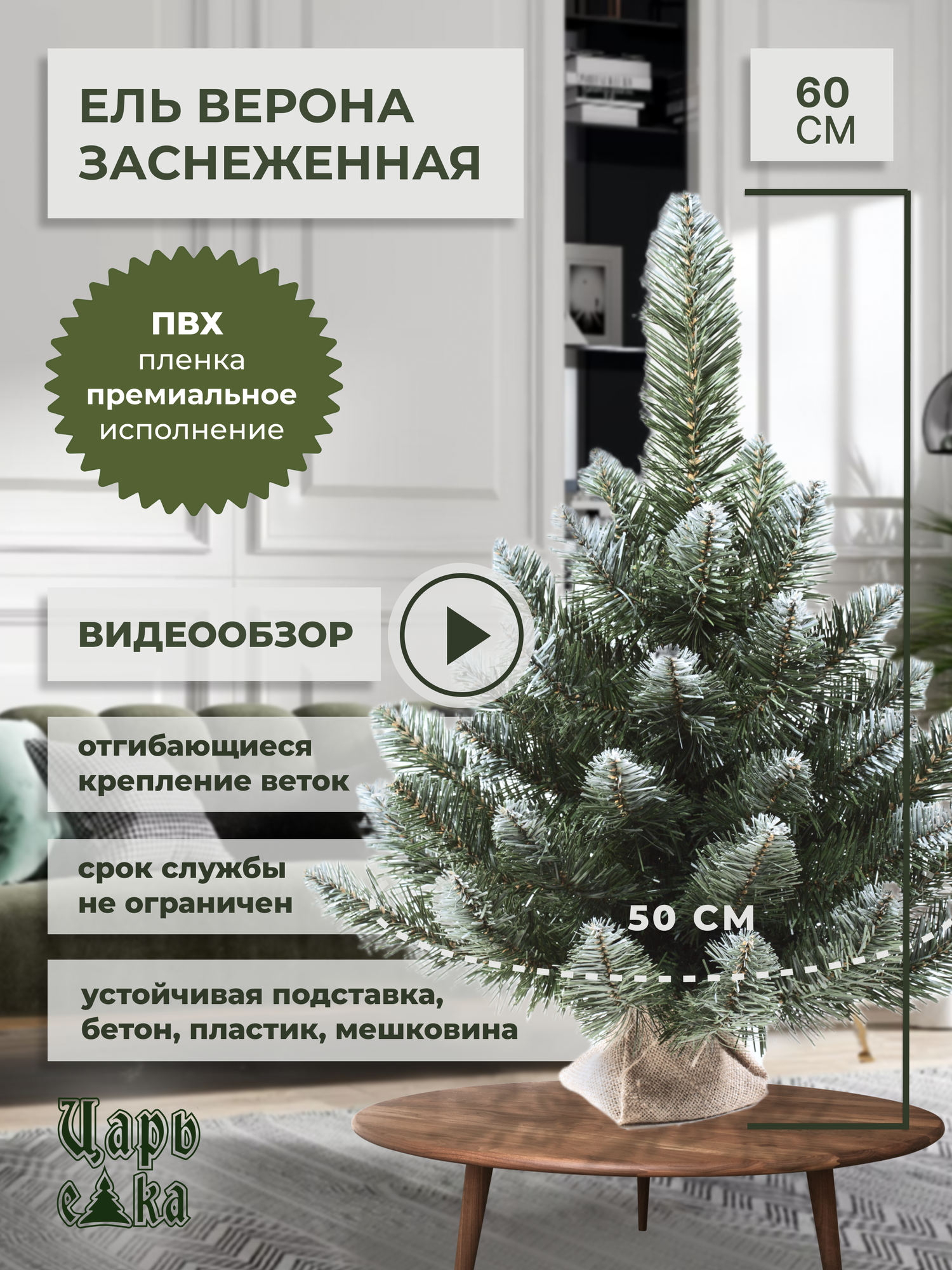 фото Ель искусственная Царь Елка Верона заснеженная 60 см, новогодняя настольная елка, из ПВХ
