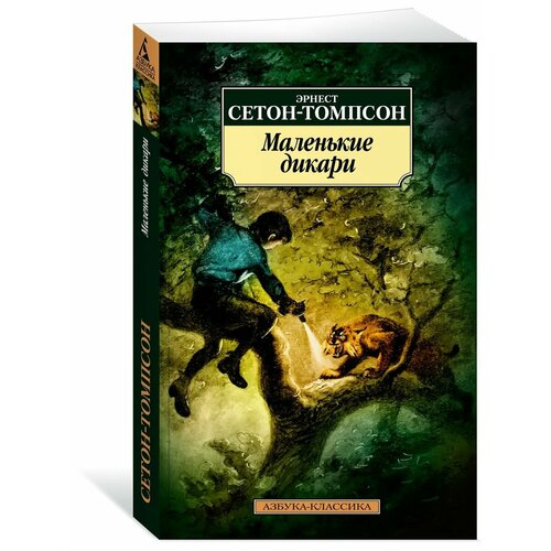 Маленькие дикари дикари dvd