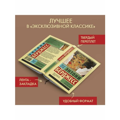 Заводной апельсин 1864₽