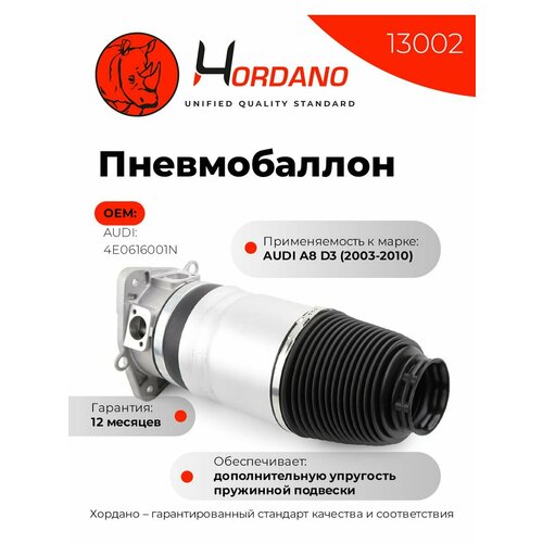 Задний левый пневмобаллон AUDI A8 D3 2003-2010 23268₽