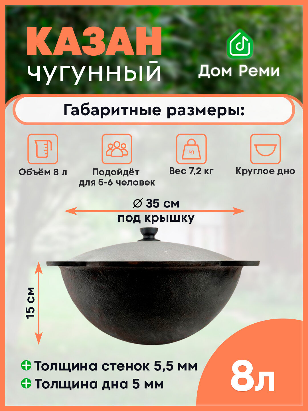 Казан чугунный с круглым дном и крышкой, 8 литров, узбекский — фото 1
