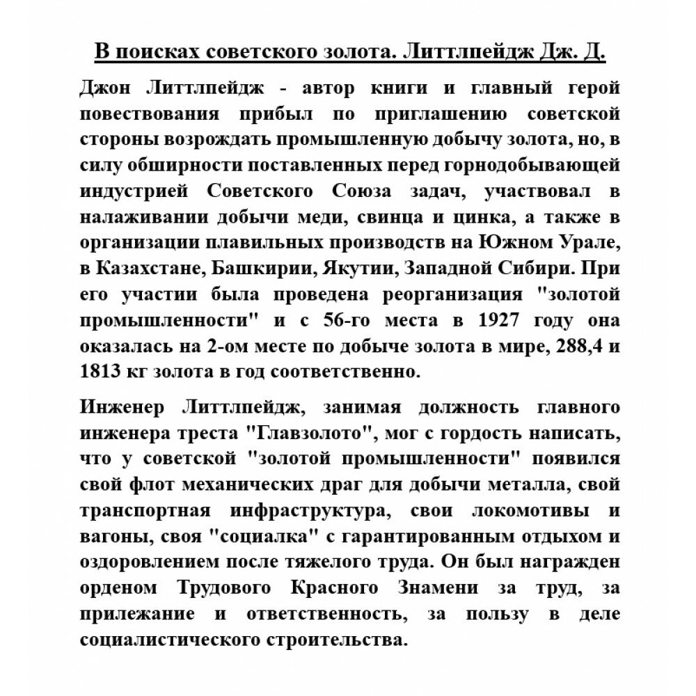 В поисках советского золота (Литтлпейдж Джон Д. Бесс Демари) - фото №4