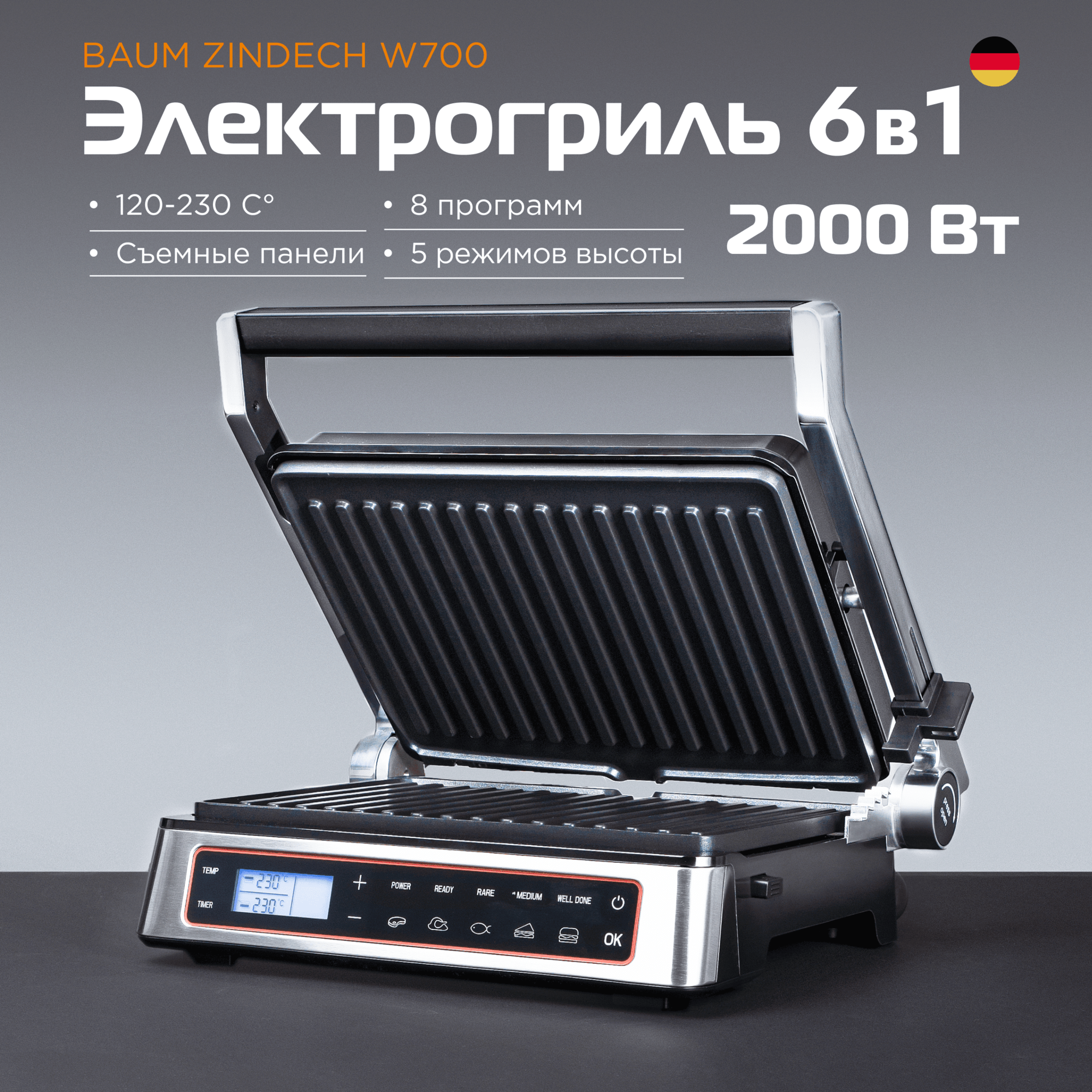 Гриль электрический BAUM ZINDECH W700 для приготовления блюд, электрогриль
