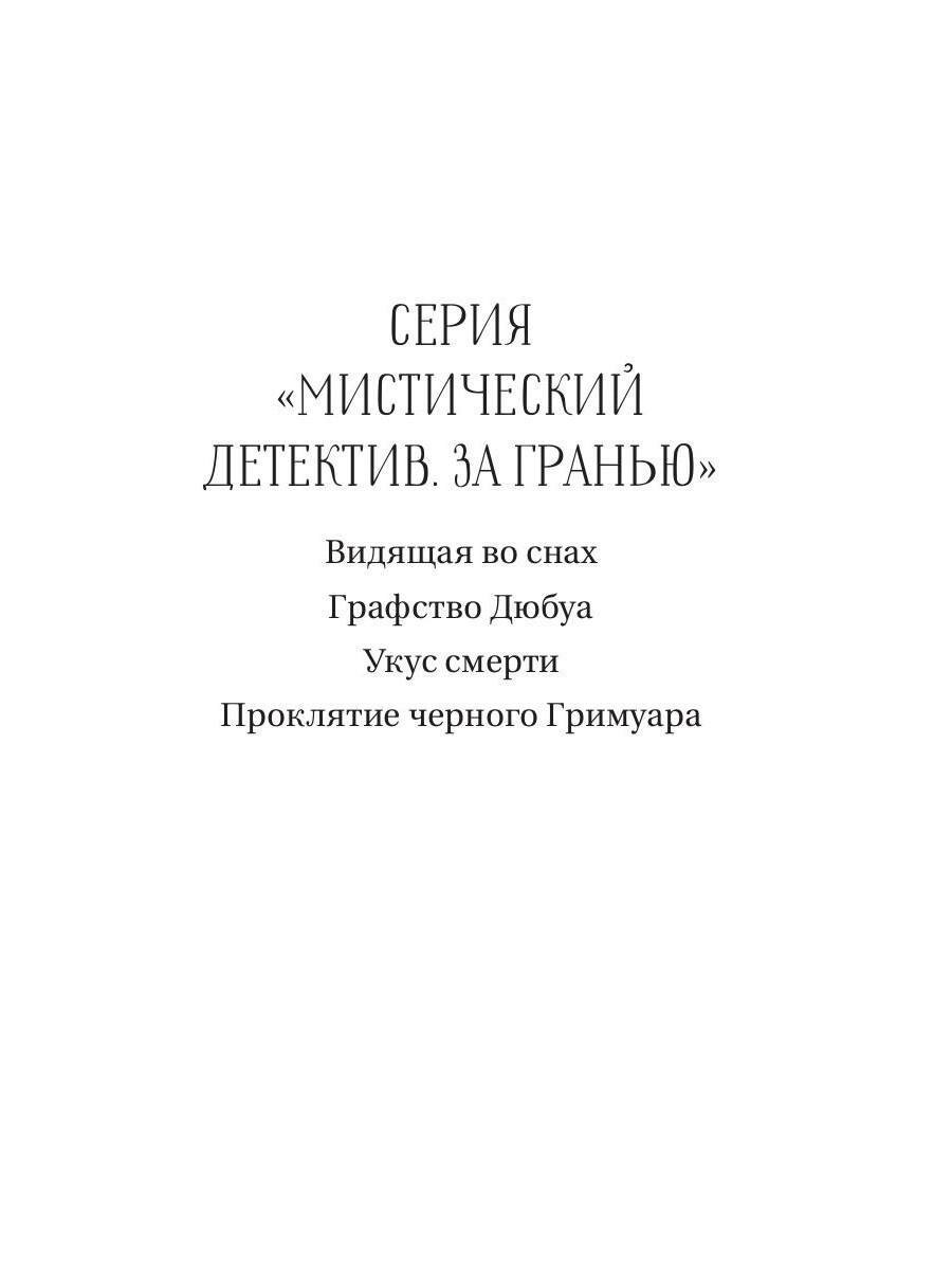 Укус смерти (Которова Ольга) - фото №5