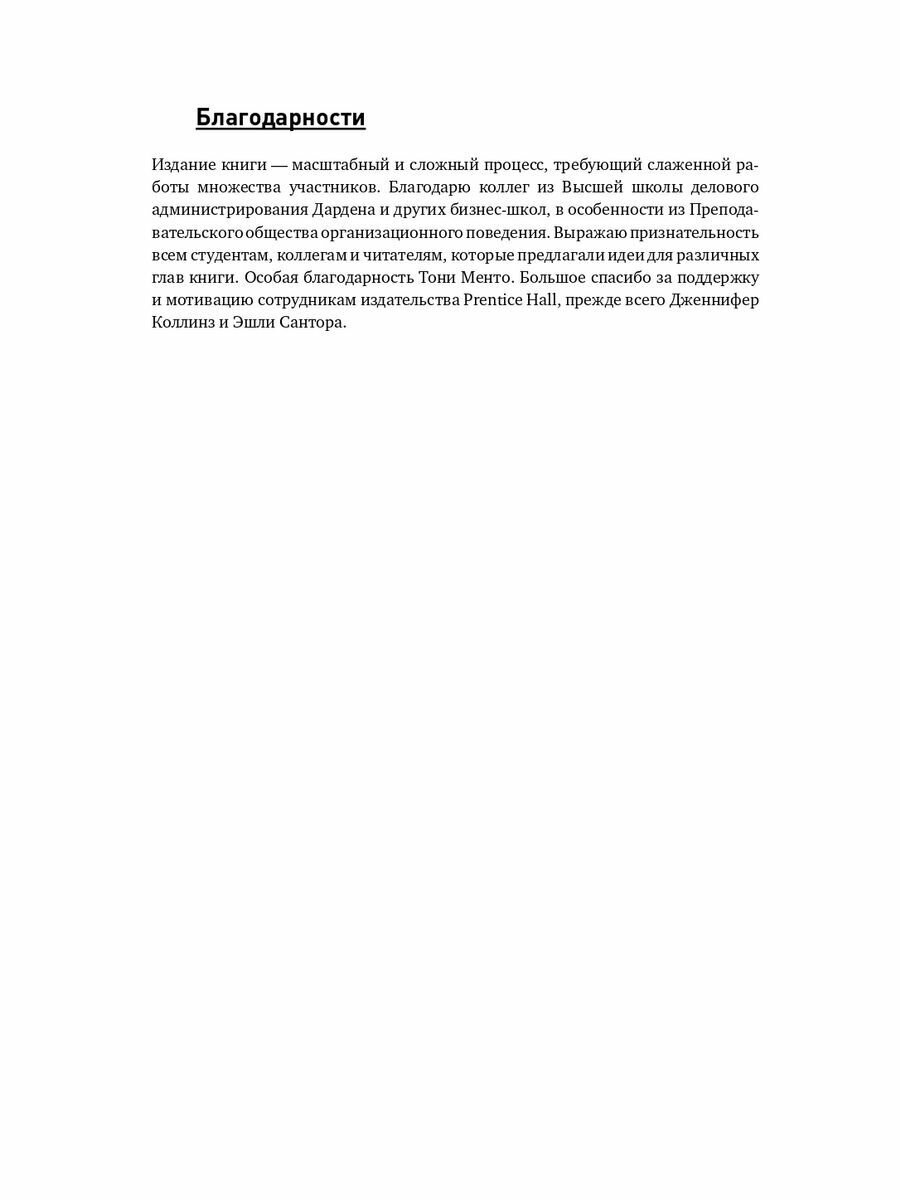 Лидерство третьего уровня (Ряхина Екатерина (переводчик), Клоусон Джеймс Дж.) - фото №10