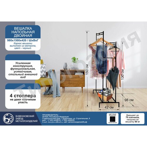 Вешалка напольная двойная , высота 150см ,130 см , ширина 89см , глубина 42 см