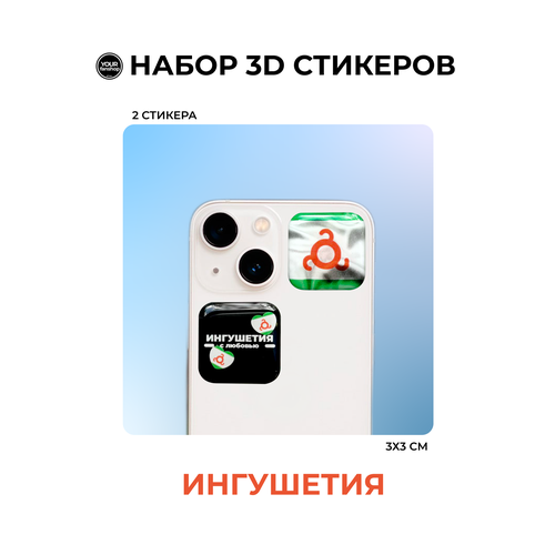 3D стикер флаг Ингушетии 3d стикер sueta