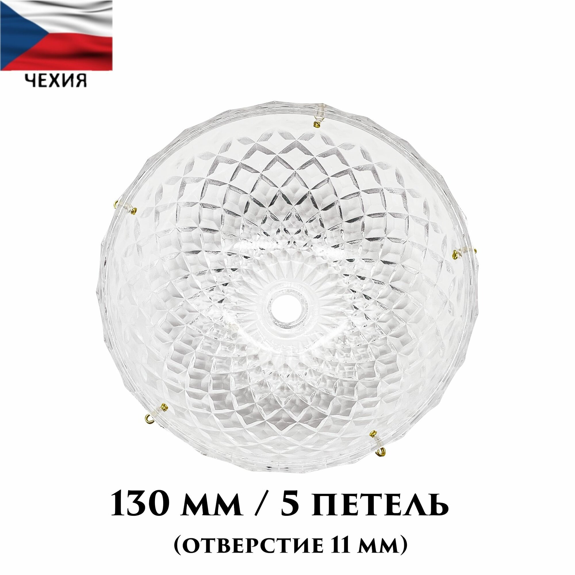фото Чашка (розетка) для люстры Bydzov 130 мм / отверстие 11 мм без переходника / без петель