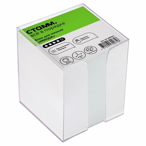 Блок для записей СТАММ Имидж, 8*8*8 см, пластиковый бокс, белый блок для записей стамм имидж 8 8 8 см пластиковый бокс белый 2 штуки