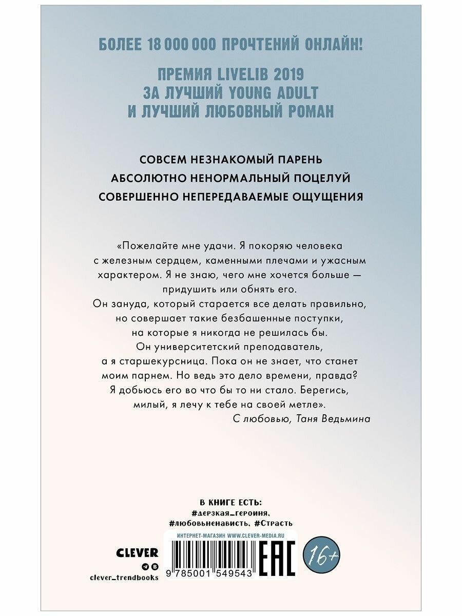Восхитительная ведьма Книга первая - фото №7