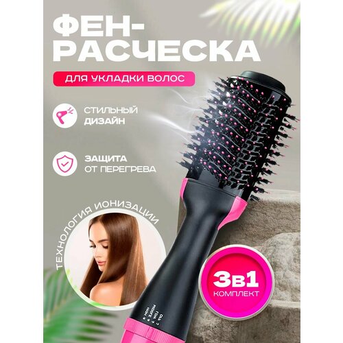 Фен-расческа 169900₽