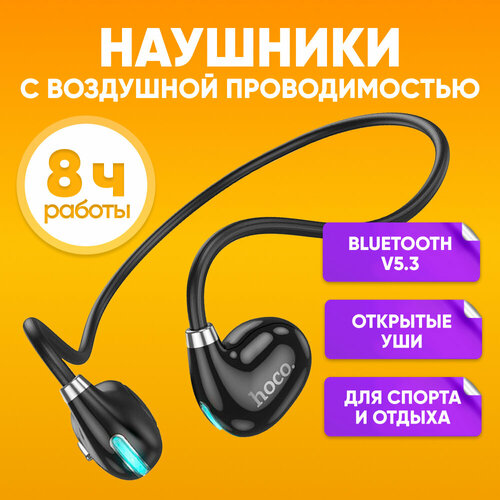 Беспроводные наушники с воздушной проводимостью HOCO ES68 черные Беспроводная Bluetooth-гарнитура для занятия спортом Накладные беспроводные наушники для бега с микрофоном с подсветкой 150000₽
