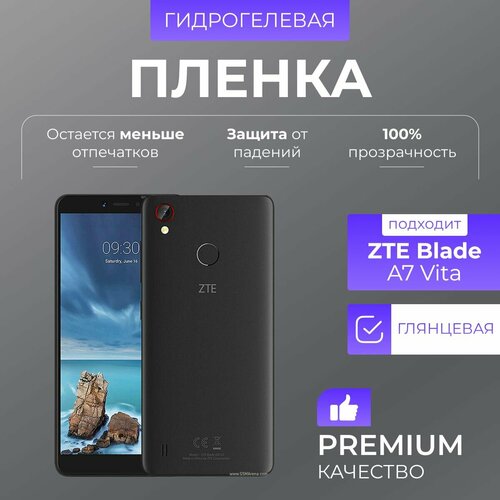 Гидрогелевая защитная пленка ZTE Blade A7 Vita Глянец защитная пленка для zte blade a7 vita гидрогелевая глянцевая