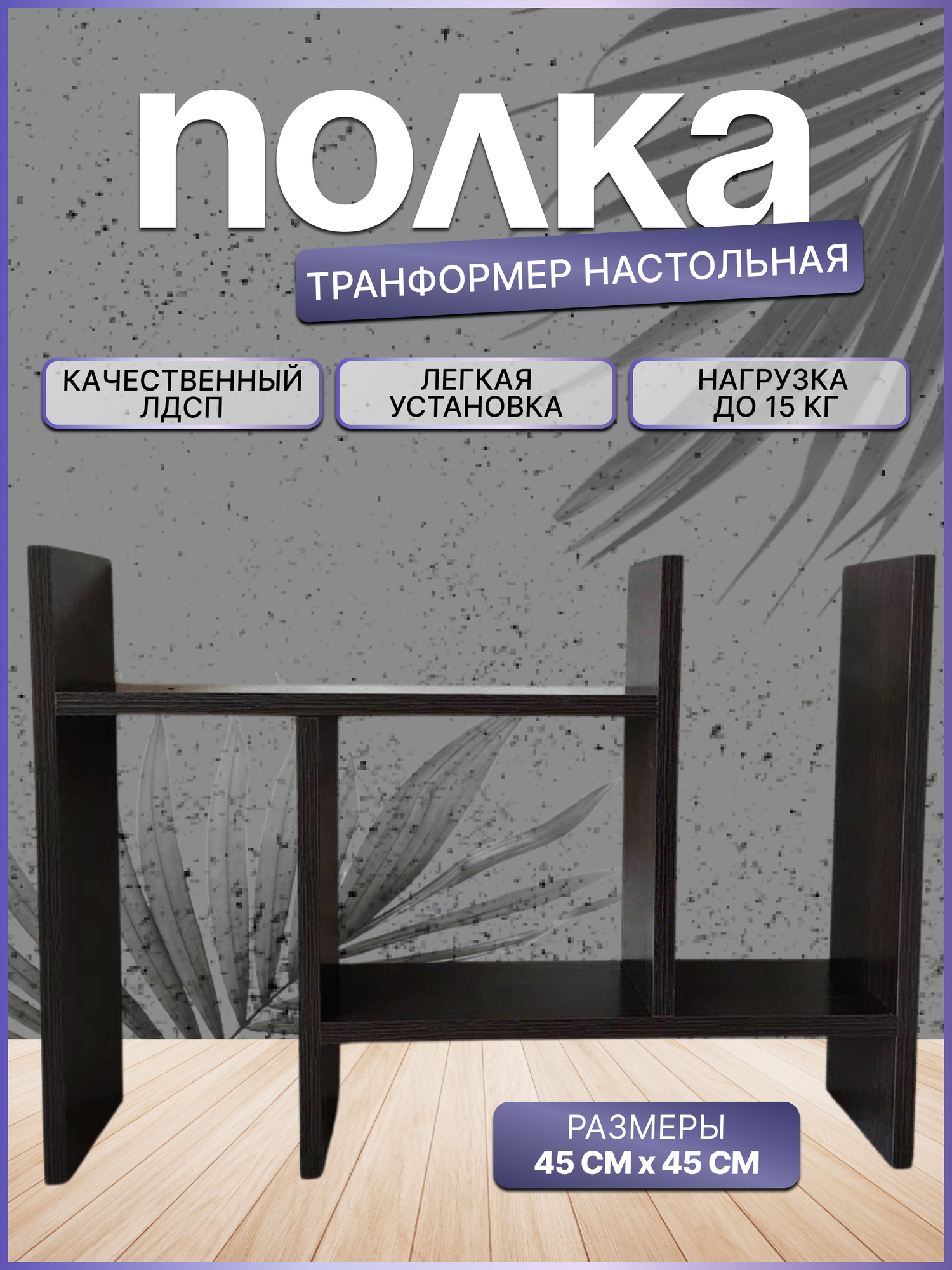 фото Полка настольная раздвижная 45х45 см сонома