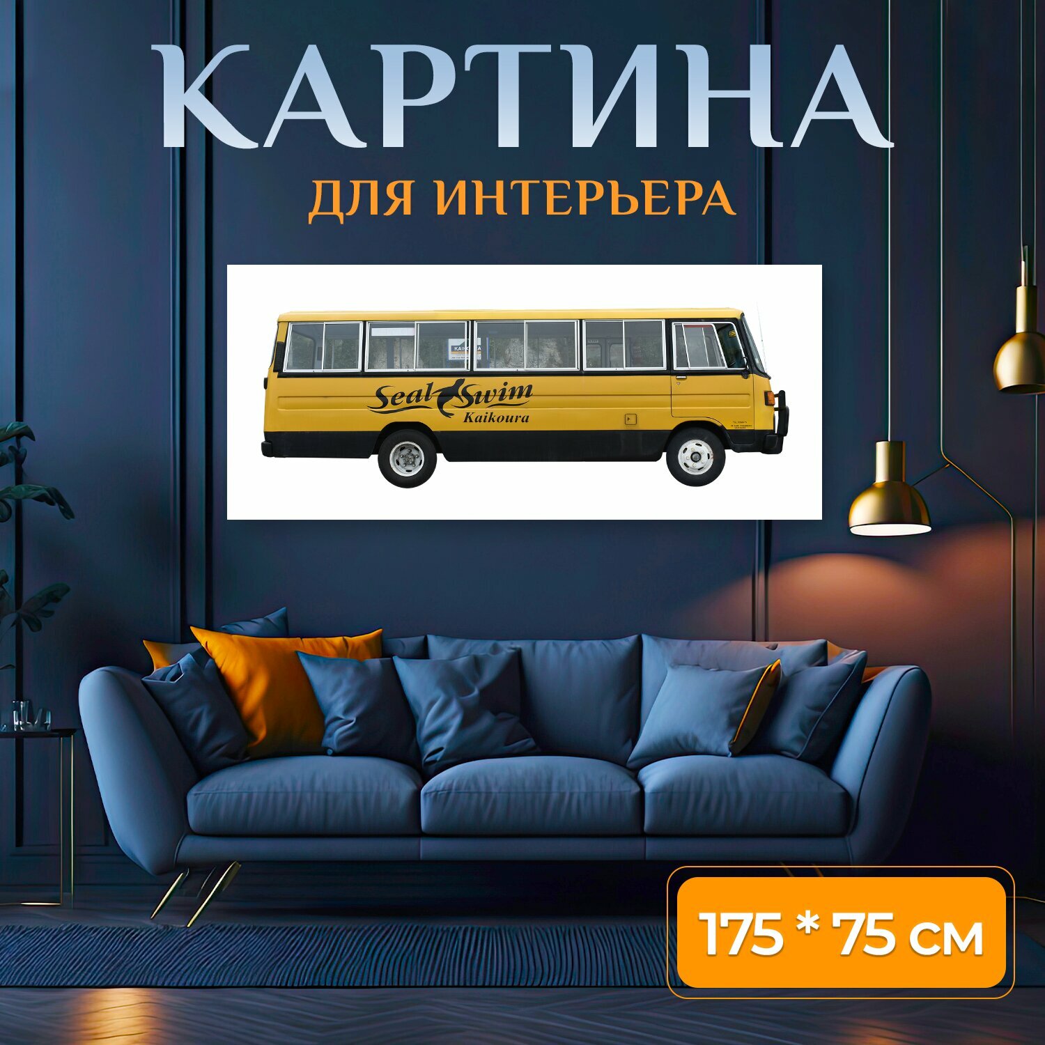 Картина на холсте "Автобус, туризм, путешествовать" на подрамнике 175х75 см. для интерьера