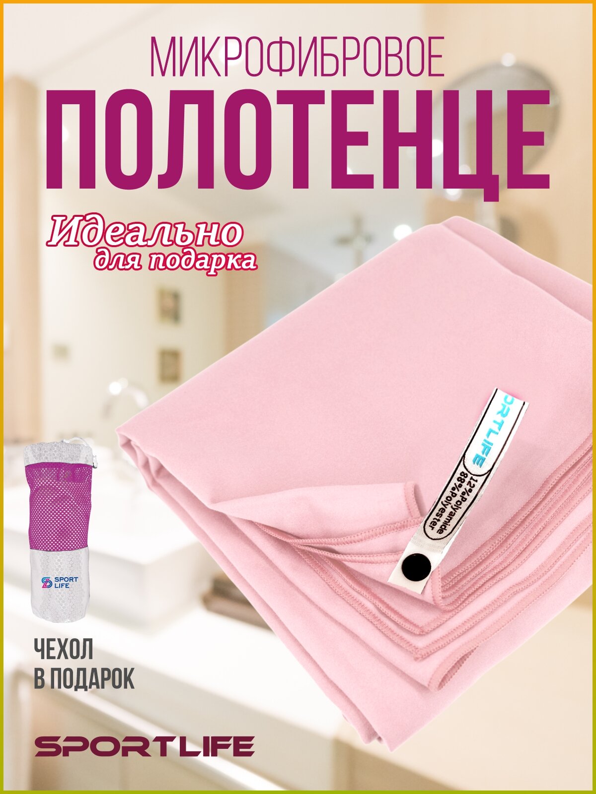 Полотенце спортивное из микрофибры, цвет розовый/ полотенце микрофибра / пляжное полотенце 80х130 см в упаковке