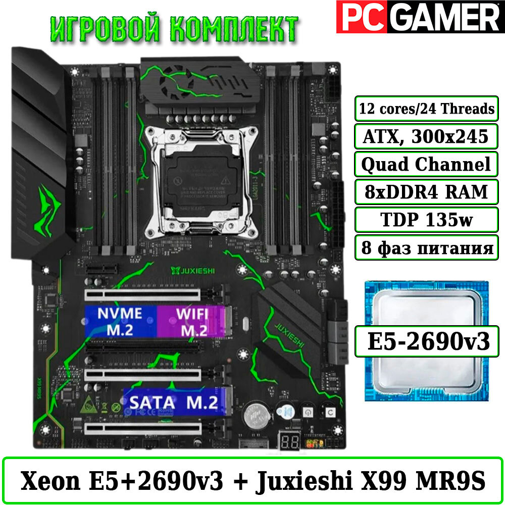 Комплект материнская плата JUXIESHI X99-MR9S + Xeon 2690V3