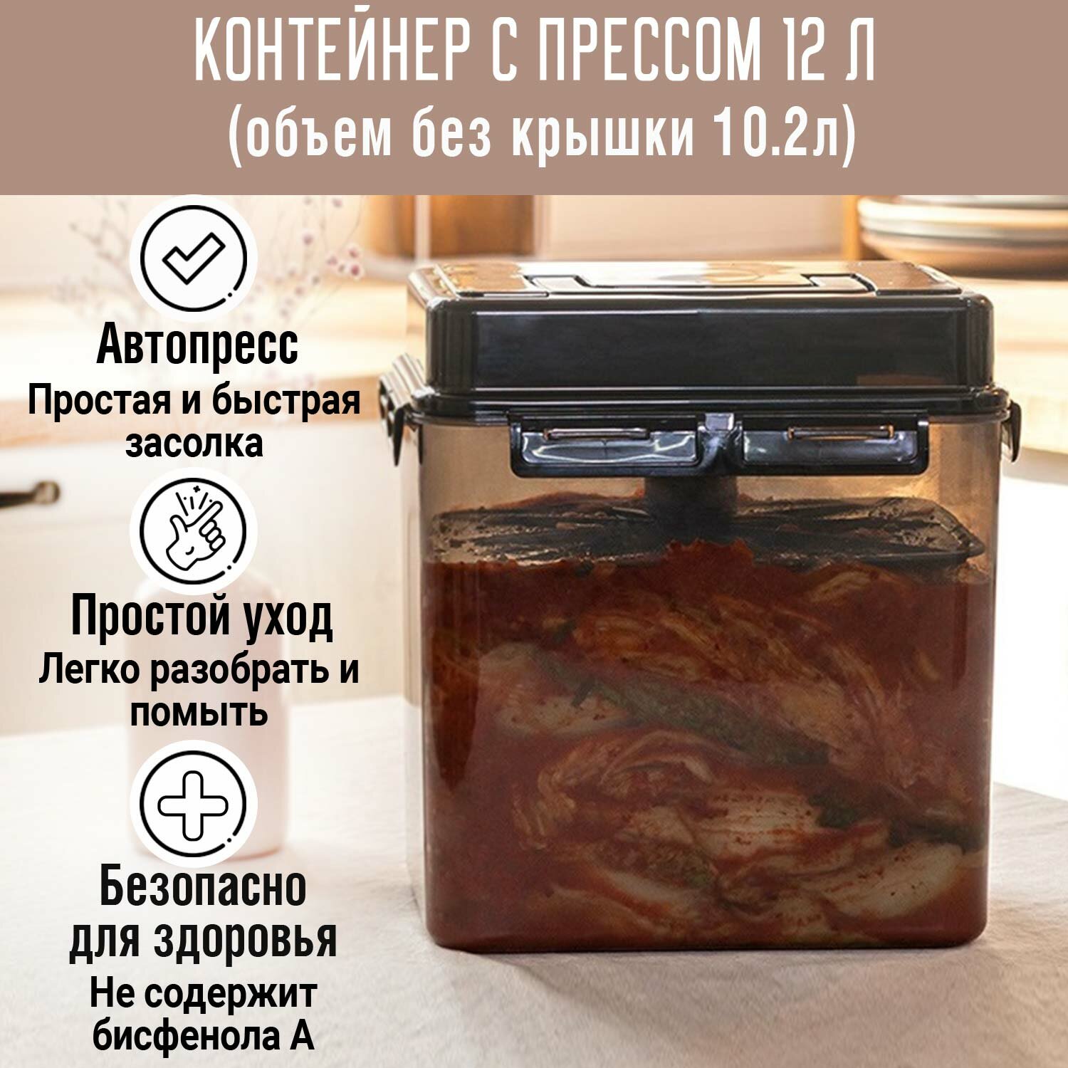 Контейнер с прессом для засолки SMART PRESS 12 л.