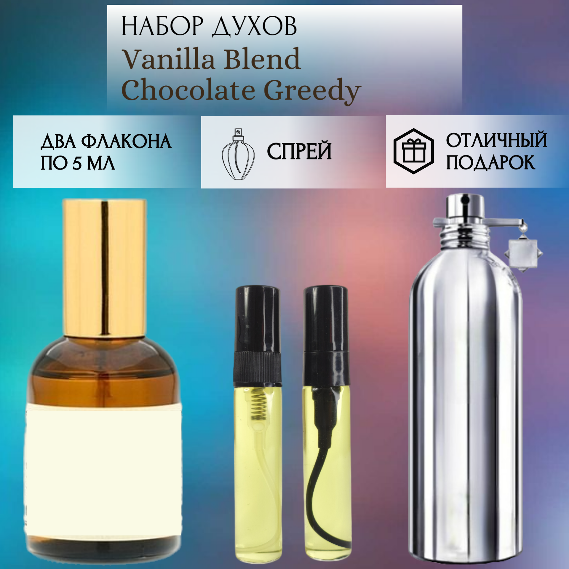 Духи Vanilla Blend; Chocolate Greedy; ParfumArabSoul; Ванилла Бленд; Шоколад Гриди; спрей 5 мл 2 шт