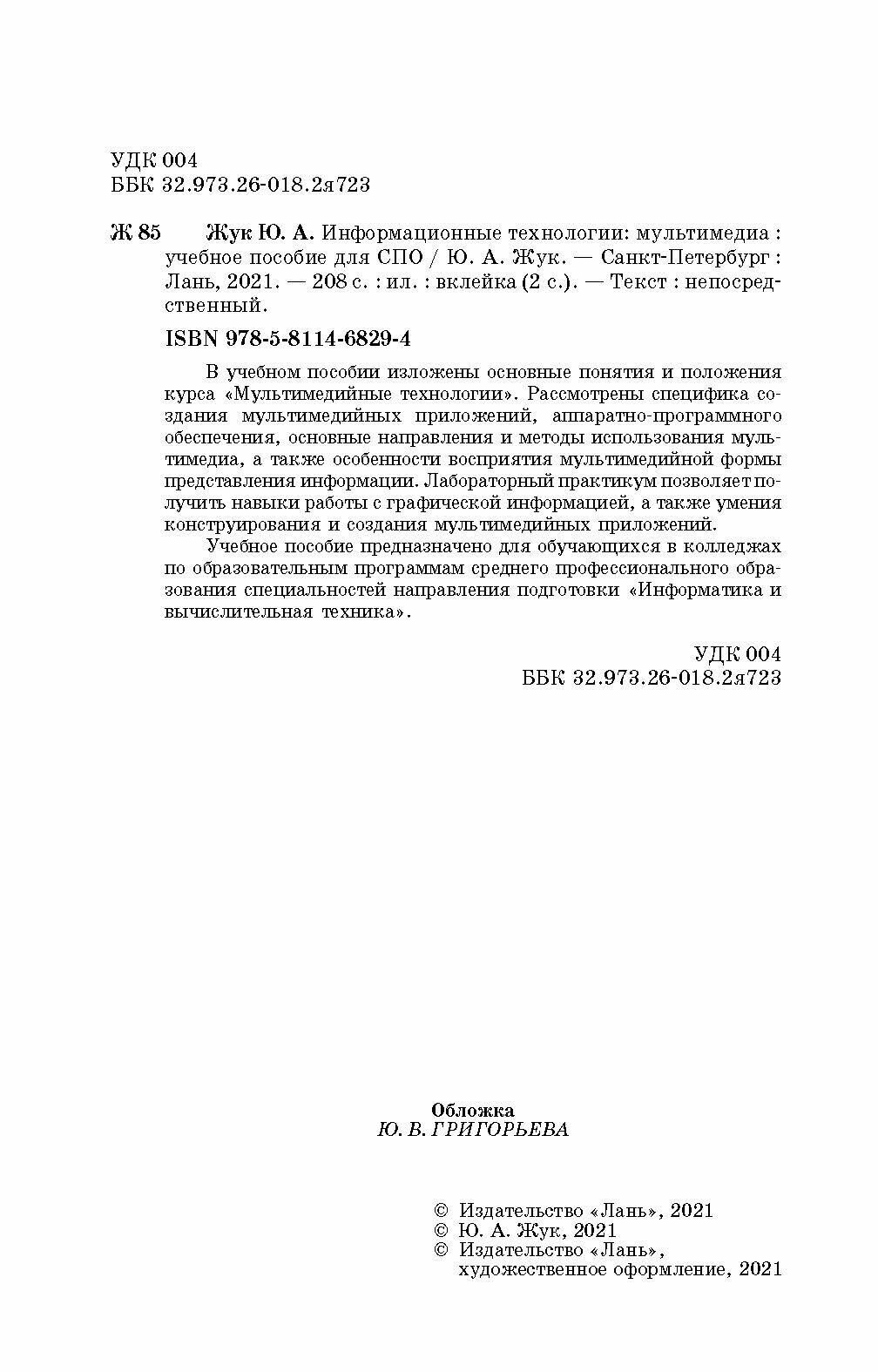 Информационные технологии Мультимедиа Учебное пособие - фото №5