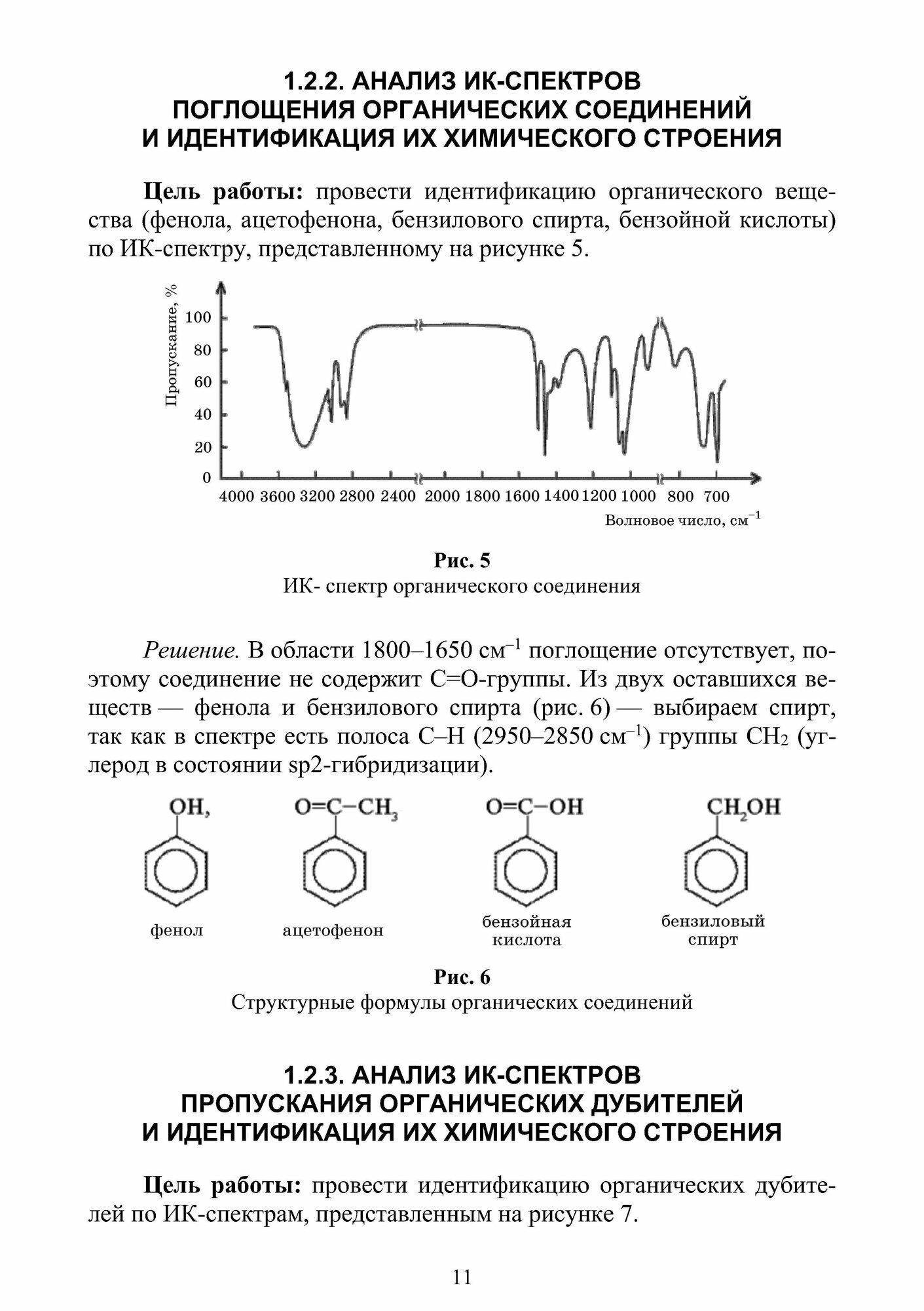 Аналитический и технический контроль кожевенного и мехового производства. Лабораторный практикум - фото №6