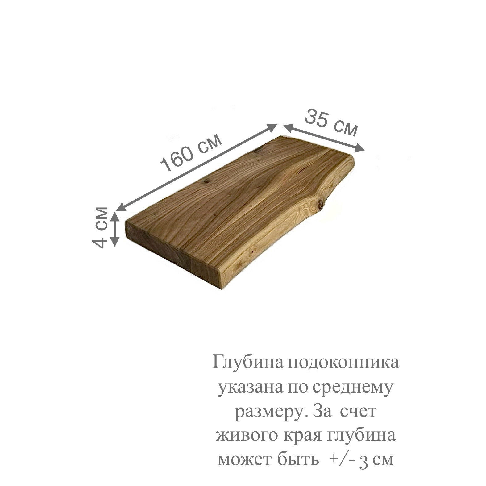 Подоконник из натурального дерева карагач с живым краем 1600 х 350 мм — фото 1
