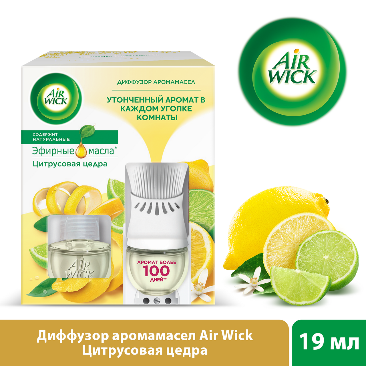 Автоматический освежитель воздуха Air Wick Цитрусовая цедра 130мл - фото №19