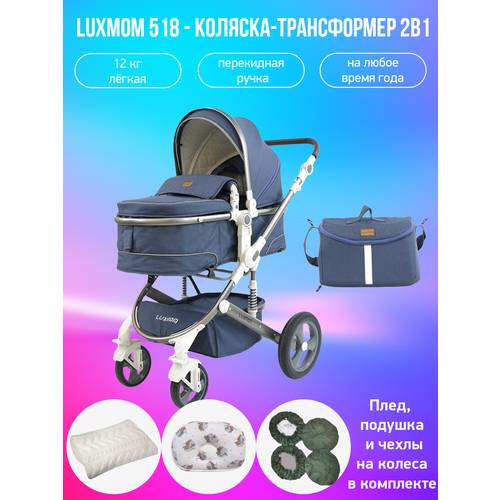 Коляска-трансформер Luxmom 518 2в1 с перекидной ручкой, синий с аксессуарами легкая коляска для младенцев складная вместительная корзина для хранения в одно нажатие амортизатор для новорожденных