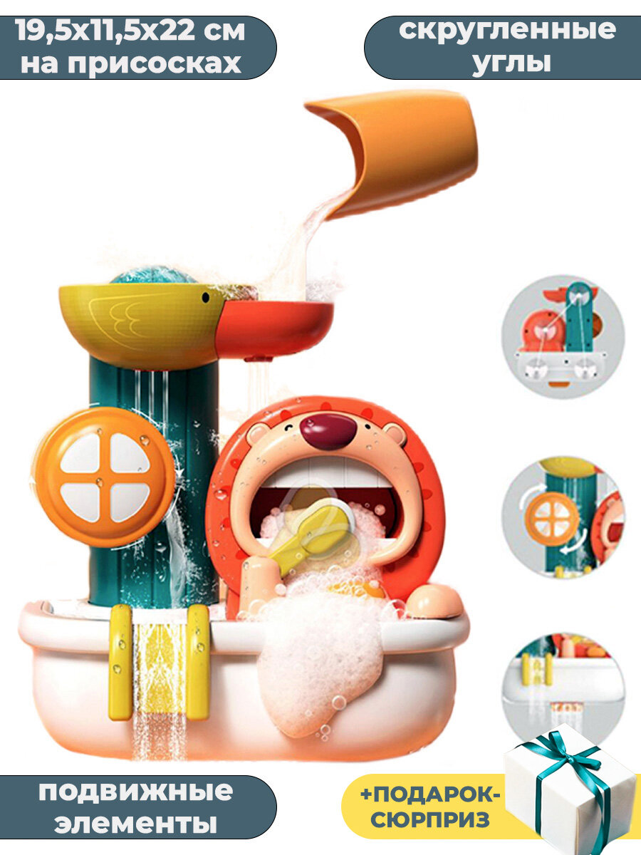 Игрушка для купания в ванной водопад с животными + Подарок на присосках мыльные пузыри 19,5х11,5х22 см