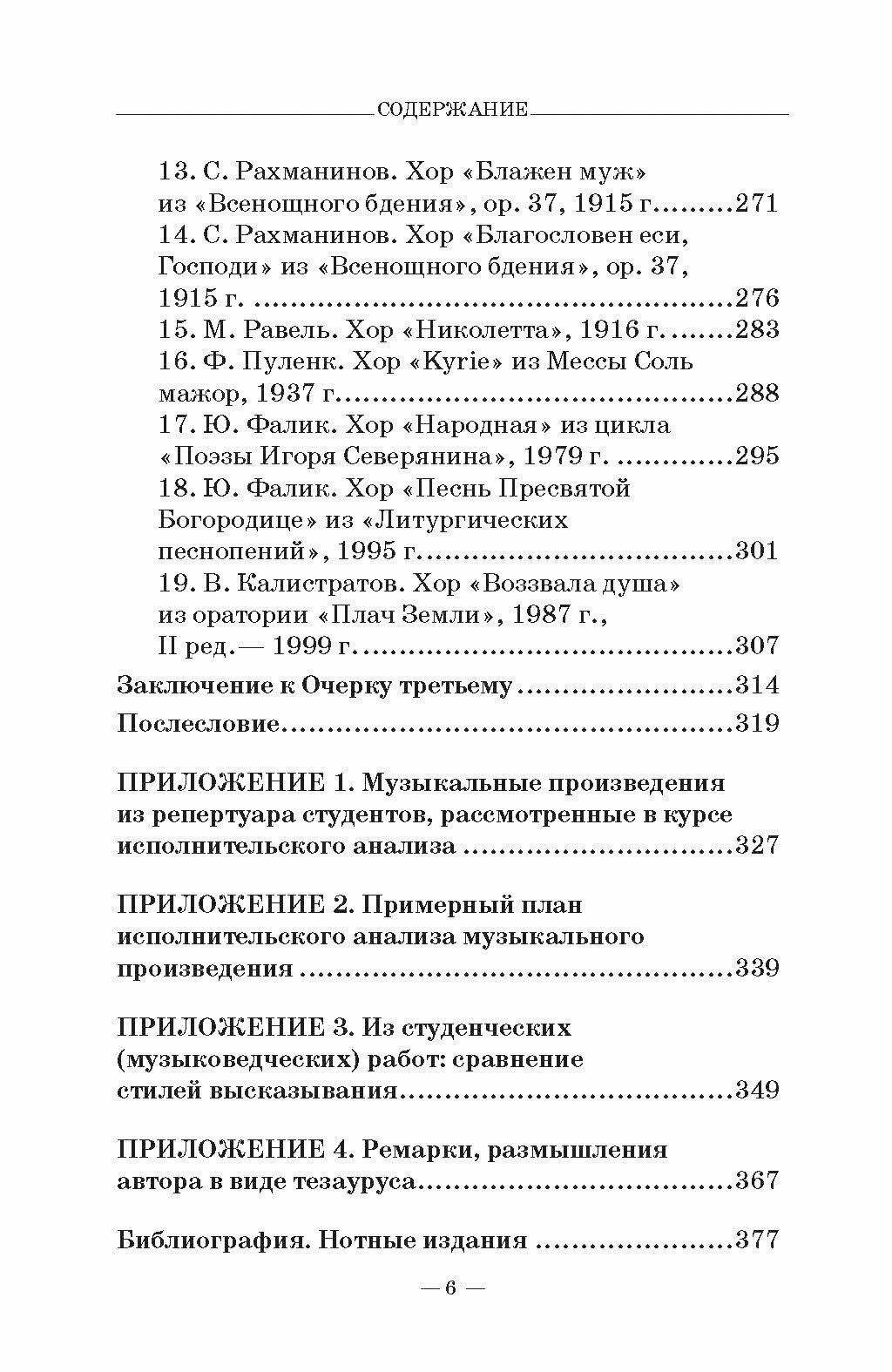 Анализ музыкального произведения. На пути к слушателю. Очерки - фото №5