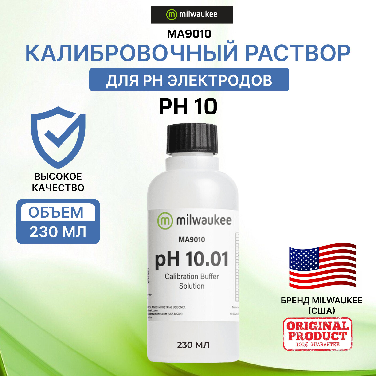 Калибровочный раствор для pH-метра PH 10.01 Milwaukee MA9010 с объемом 230 мл