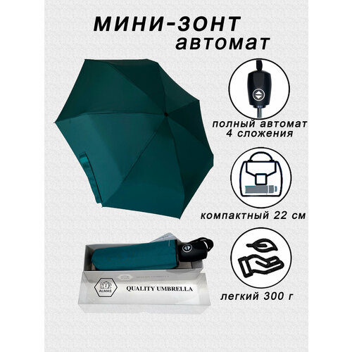 Мини-зонт ALMAS зеленый 1499₽
