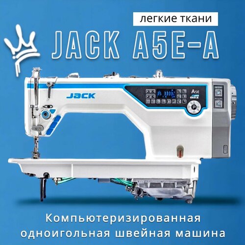 JACK JK-A5E-A/ промышленная прямострочная швейная машина челночного стежка