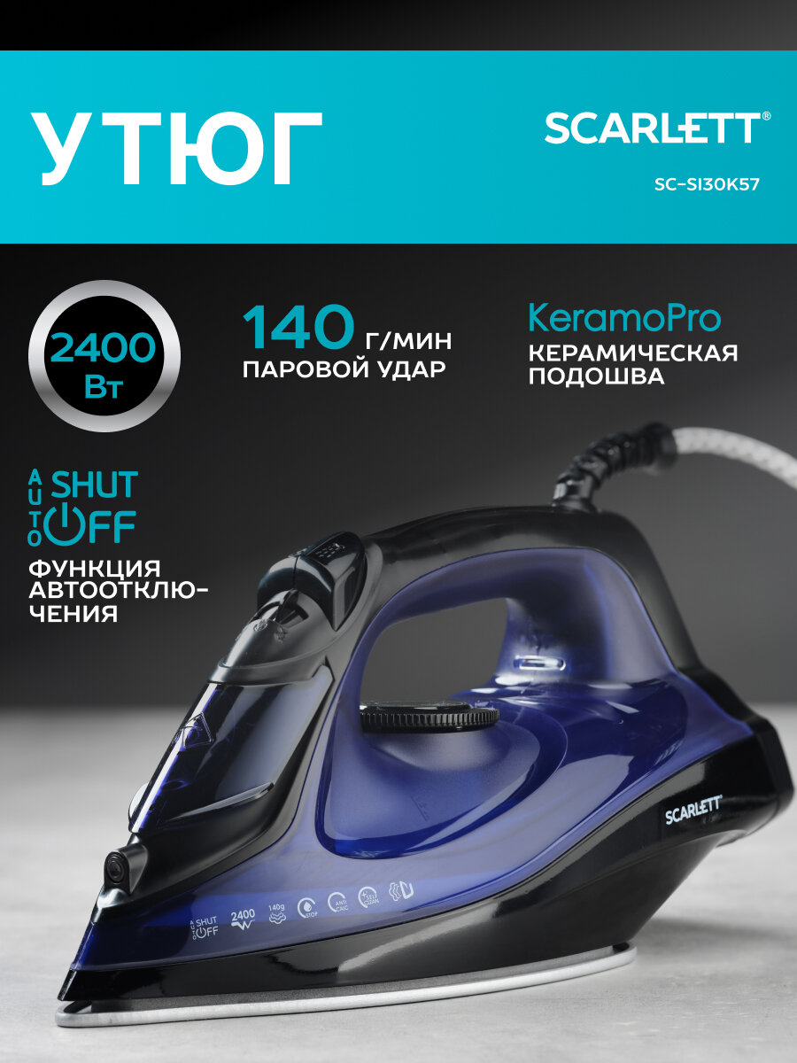 Утюг Scarlett SC-SI30K57, 2400 Вт, керамическое покрытие Keramo Pro, автовыключение, паровой удар 140г/минуту