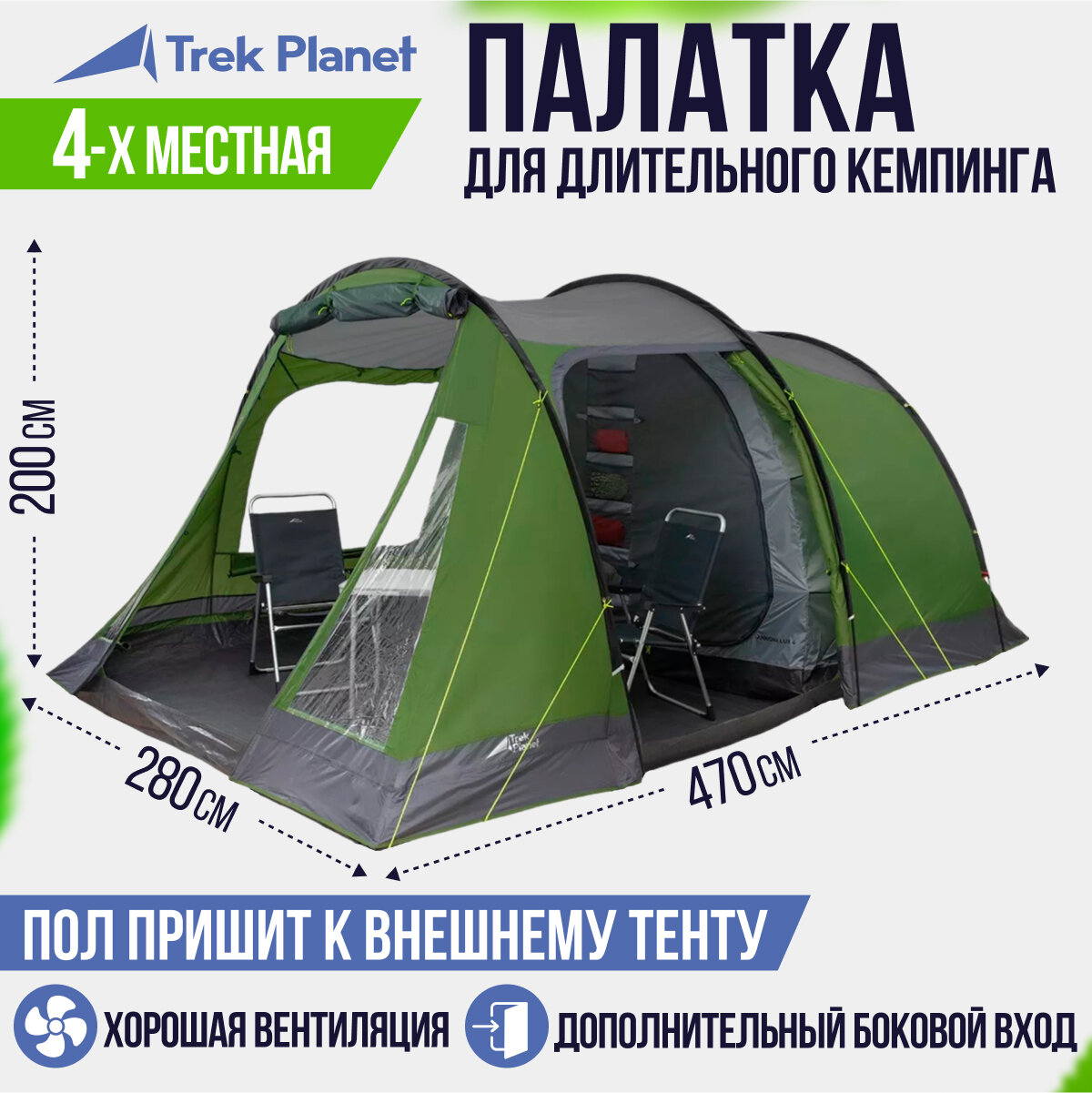 Палатка четырехместная TREK PLANET Ankona Lux 4, цвет: зеленый