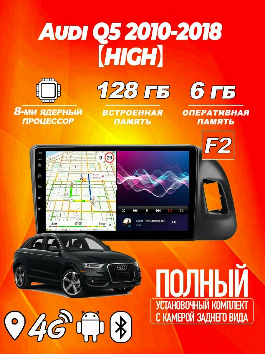 Магнитола TS18 PRO Audi Q5 2010-2018 4ГБ+128ГБ