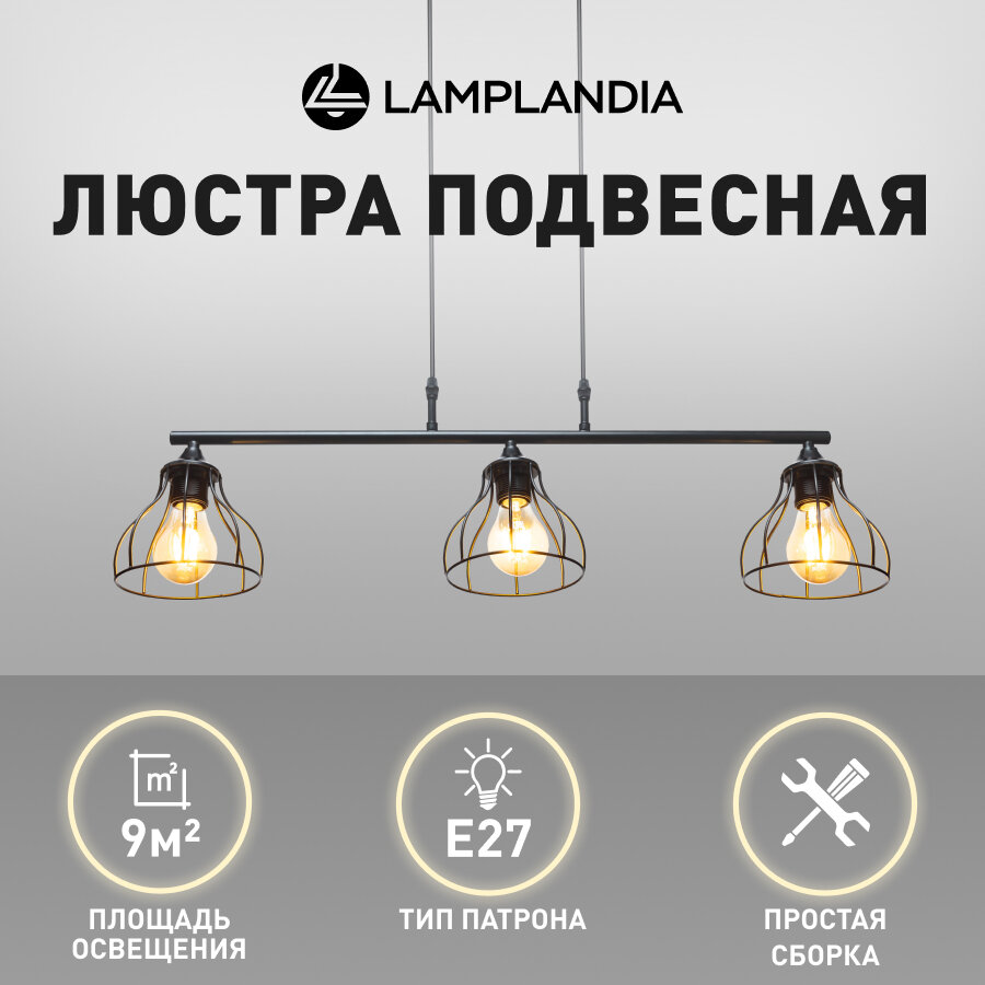 Светильник подвесной Lamplandia L1529 IVIKA, E27*3 макс 40Вт