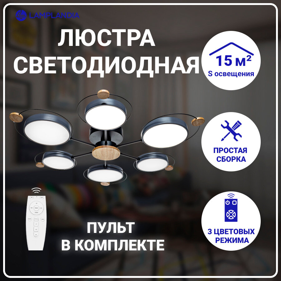 Люстра потолочная светодиодная с пультом Lamplandia L1480 BERGEN GREY, LED 6 (3*12Вт + 3*10Вт), 3 режима освещения