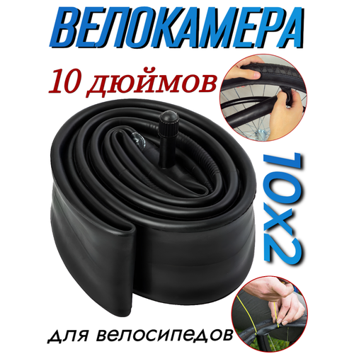 велокамера 24х1 95 2 10 2 125 Велокамера 10 AVYAN TIRES 10x.2 125