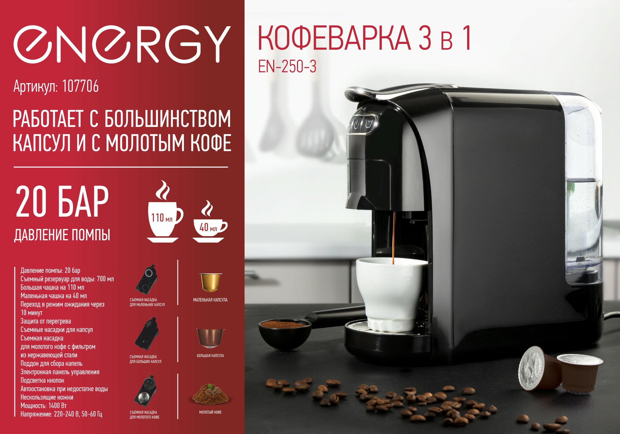 Кофеварка 3 в 1 Energy EN-250-3, цвет черный, 1400 Вт