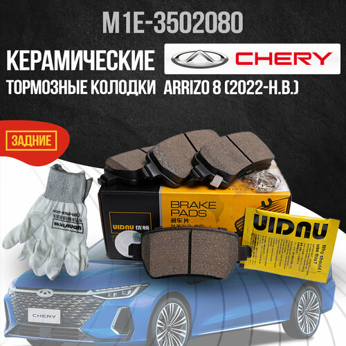 Передние тормозные колодки Chery Arrizo 8 / Чери Арризо 8 / керамика