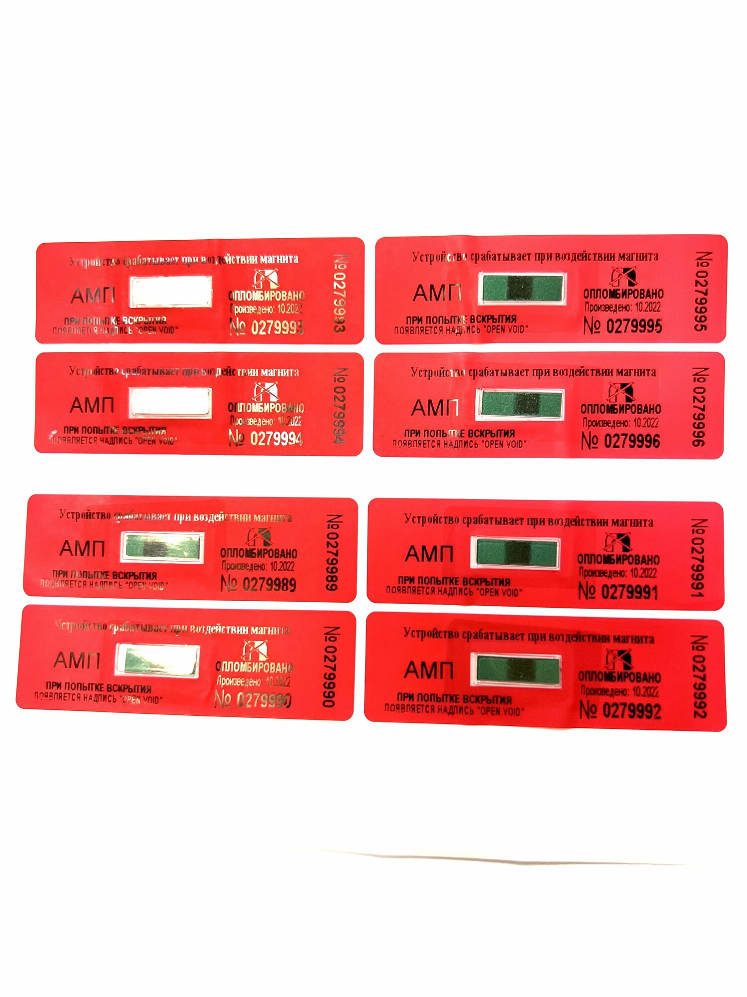 Антимагнитная пломба АМП (10 шт) (россия) для опечатывания счетчиков (приборов учета) — фото 1