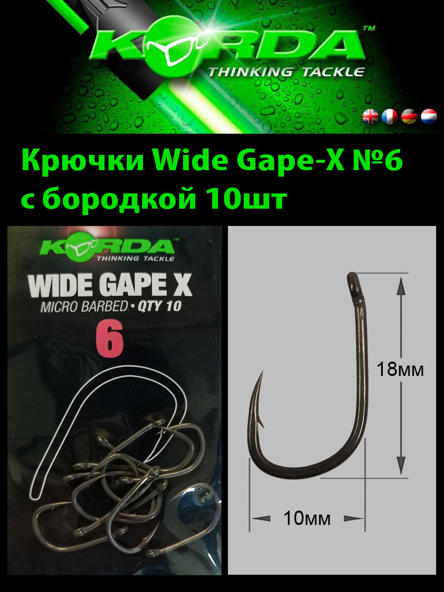 Крючки карповые KORDA №6 Wide Gape X 10 штук