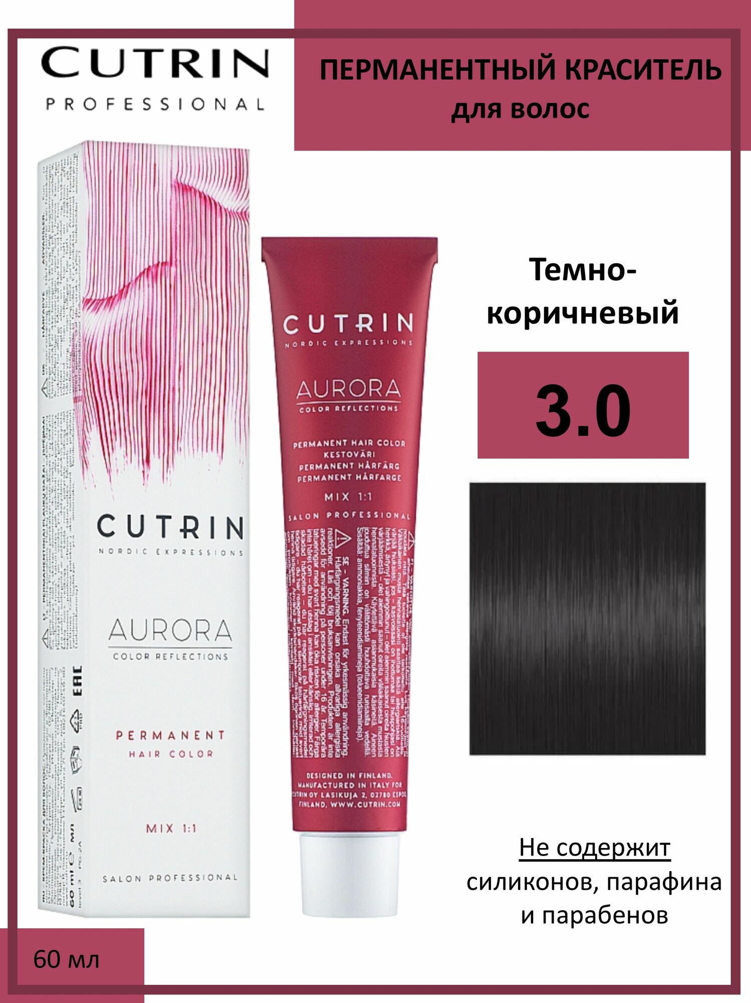 Cutrin Aurora Demi Permanent - Крем-краска для волос \ 9.56 Сладкая ночь 60 мл - фото №9