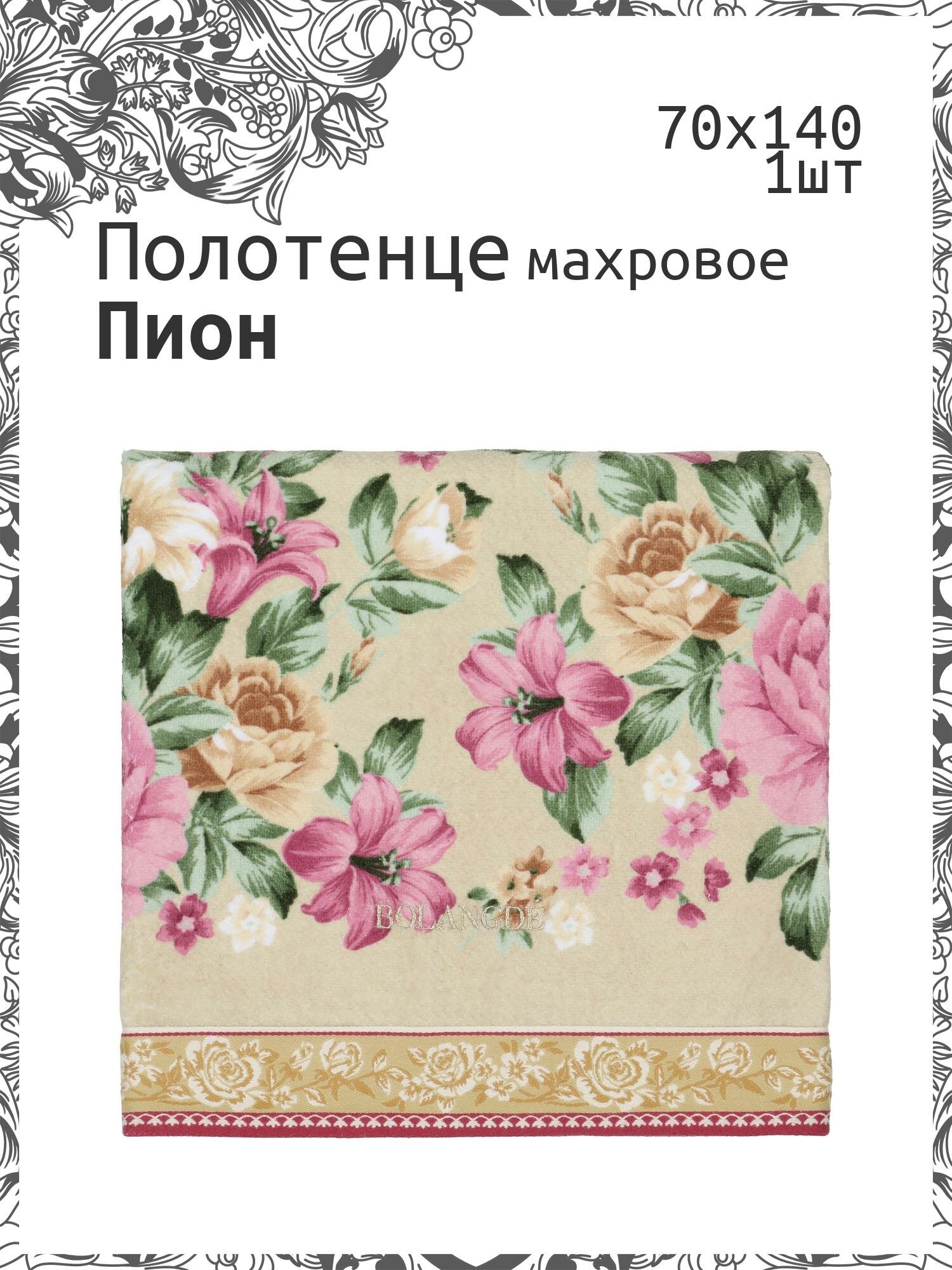 Полотенце банное махровое для ванны и душа Пион 70х140 Бежевый
