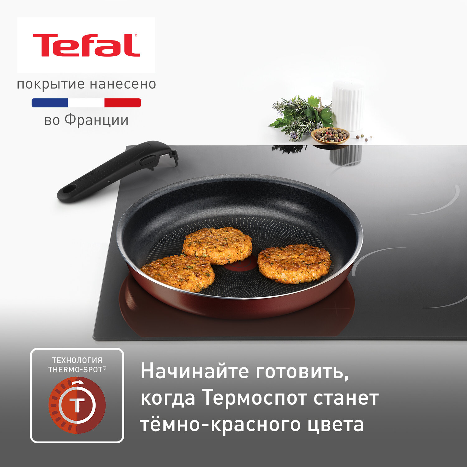 Набор посуды со съемной ручкой Tefal Ingenio RED 5 4175810, диаметр 22/26 см, с индикатором температуры и антипригарным покрытием, для газовых, электрических плит