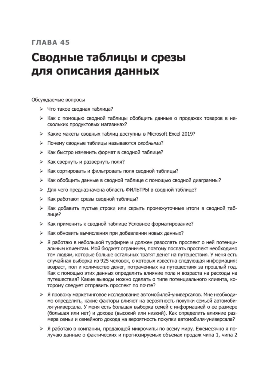 Бизнес-моделирование и анализ данных. Решение актуальных задач с помощью Microsoft Excel - фото №5