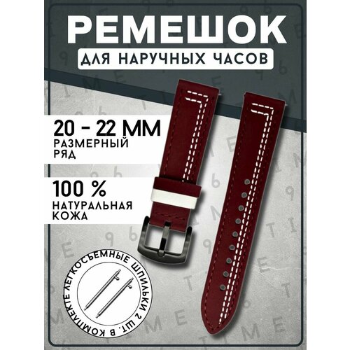Ремешок бордовый