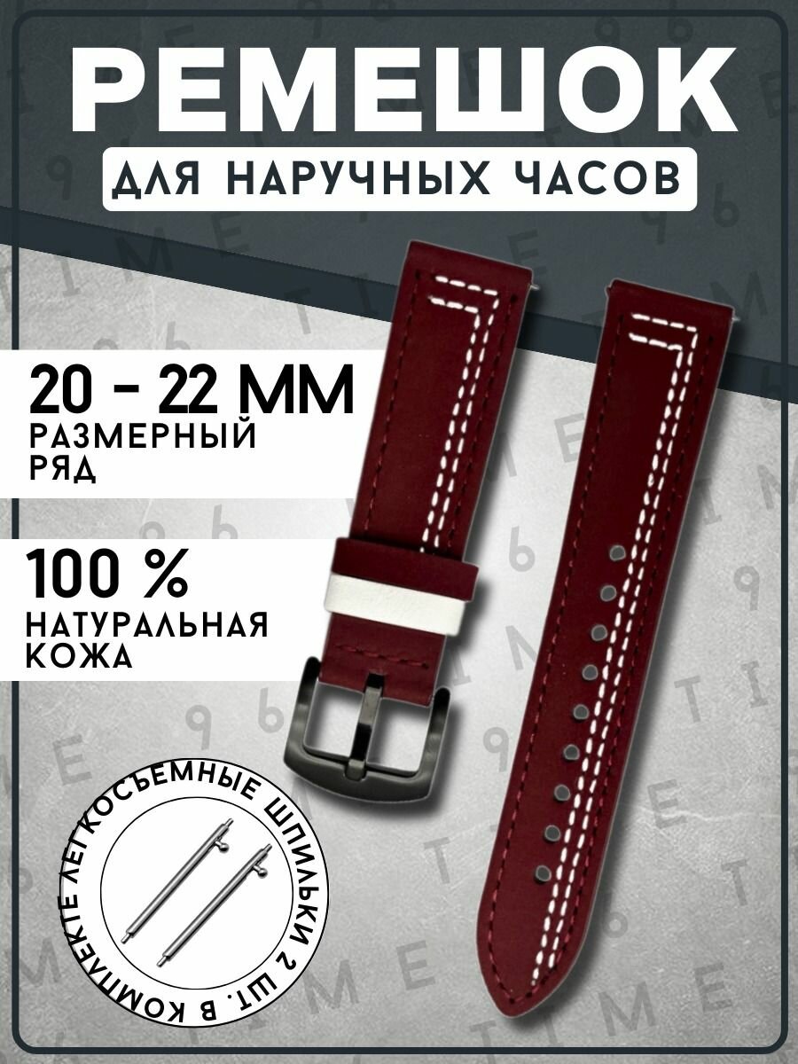 Ремешок 